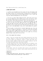 박완서의 <서있는 여자> 연구-4