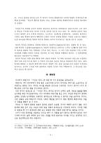 박완서의 <서있는 여자> 연구-5