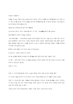 아프니까청춘이다 줄거리 요약9페이지-1