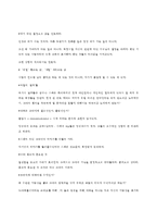 아프니까청춘이다 줄거리 요약9페이지-8