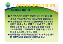 존슨앤존슨(Johnson & Johnson)의 윤리경영 실천사례-3