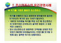 존슨앤존슨(Johnson & Johnson)의 윤리경영 실천사례-6