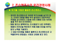 존슨앤존슨(Johnson & Johnson)의 윤리경영 실천사례-7