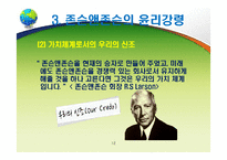존슨앤존슨(Johnson & Johnson)의 윤리경영 실천사례-13