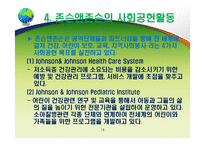 존슨앤존슨(Johnson & Johnson)의 윤리경영 실천사례-15