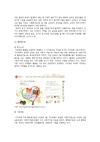 사회적기업의 국내외 사례와 발전 방안 모색-10