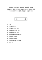 무상급식 찬성입장 및 반대입장, 무상급식 찬반론, 무상급식에 대한 나의 의견, 학교무상급식의 국내외 사례, 학교급식의 역사와 현황-1