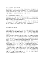 무상급식 찬성입장 및 반대입장, 무상급식 찬반론, 무상급식에 대한 나의 의견, 학교무상급식의 국내외 사례, 학교급식의 역사와 현황-6