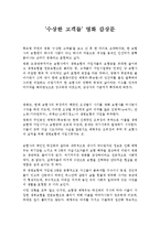 `수상한고객들` 영화감상문-2