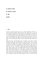 [독일][독일음악]독일의 역사,교육제도, 독일음악과 르네상스, 독일음악의 슈타이너음악론,음악교육, 독일음악의 6화음,근대음악 분석-2