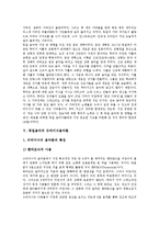 [독일][독일음악]독일의 역사,교육제도, 독일음악과 르네상스, 독일음악의 슈타이너음악론,음악교육, 독일음악의 6화음,근대음악 분석-10