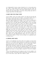[독일][독일음악]독일의 역사,교육제도, 독일음악과 르네상스, 독일음악의 슈타이너음악론,음악교육, 독일음악의 6화음,근대음악 분석-11
