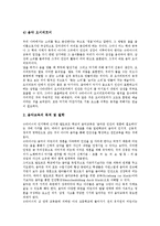 [독일][독일음악]독일의 역사,교육제도, 독일음악과 르네상스, 독일음악의 슈타이너음악론,음악교육, 독일음악의 6화음,근대음악 분석-12