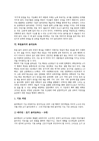 [독일][독일음악]독일의 역사,교육제도, 독일음악과 르네상스, 독일음악의 슈타이너음악론,음악교육, 독일음악의 6화음,근대음악 분석-13