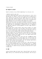 [독일][독일음악]독일의 역사,교육제도, 독일음악과 르네상스, 독일음악의 슈타이너음악론,음악교육, 독일음악의 6화음,근대음악 분석-15