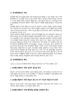 [문제해결학습]문제해결학습의 개념,특징, 문제해결학습의 배경,과정, 문제해결학습과 사이버교육, 문제해결학습의 수업모형,유의사항,제언-3