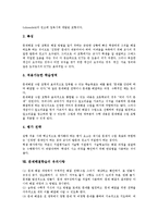 [문제해결학습]문제해결학습의 개념,특징, 문제해결학습의 배경,과정, 문제해결학습과 사이버교육, 문제해결학습의 수업모형,유의사항,제언-6