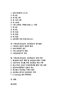[사회교육][성인교육][성인학습]사회교육(성인교육, 성인학습)개념,형태,이념,내용, 사회교육(성인교육, 성인학습)실시근거,연구방법,정책과제-2