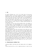 [사회교육][성인교육][성인학습]사회교육(성인교육, 성인학습)개념,형태,이념,내용, 사회교육(성인교육, 성인학습)실시근거,연구방법,정책과제-3