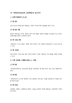 [사회교육][성인교육][성인학습]사회교육(성인교육, 성인학습)개념,형태,이념,내용, 사회교육(성인교육, 성인학습)실시근거,연구방법,정책과제-6