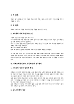 [사회교육][성인교육][성인학습]사회교육(성인교육, 성인학습)개념,형태,이념,내용, 사회교육(성인교육, 성인학습)실시근거,연구방법,정책과제-7