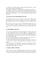[사회교육][성인교육][성인학습]사회교육(성인교육, 성인학습)개념,형태,이념,내용, 사회교육(성인교육, 성인학습)실시근거,연구방법,정책과제-9
