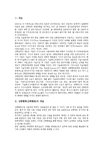 [산학협력][산학협동]산학협력(산학협동)의 개념,유형,실태, 산학협력(산학협동)의 호텔산학협동,연계정책,문제점 분석-2