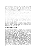 [산학협력][산학협동]산학협력(산학협동)의 개념,유형,실태, 산학협력(산학협동)의 호텔산학협동,연계정책,문제점 분석-4