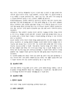 [성교육]성교육의 의미, 성교육의 목적, 성교육의 현황, 성교육의 지도방법, 성교육의 교사 자세, 성교육의 제고 방향 분석-4