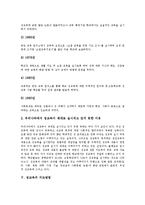 [성교육]성교육의 의미, 성교육의 목적, 성교육의 현황, 성교육의 지도방법, 성교육의 교사 자세, 성교육의 제고 방향 분석-5