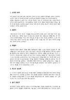 [성교육]성교육의 의미, 성교육의 목적, 성교육의 현황, 성교육의 지도방법, 성교육의 교사 자세, 성교육의 제고 방향 분석-6