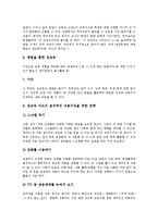 [성교육]성교육의 의미, 성교육의 목적, 성교육의 현황, 성교육의 지도방법, 성교육의 교사 자세, 성교육의 제고 방향 분석-7