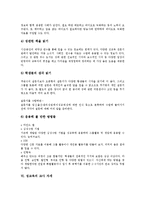[성교육]성교육의 의미, 성교육의 목적, 성교육의 현황, 성교육의 지도방법, 성교육의 교사 자세, 성교육의 제고 방향 분석-8