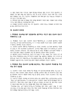[성교육]성교육의 의미, 성교육의 목적, 성교육의 현황, 성교육의 지도방법, 성교육의 교사 자세, 성교육의 제고 방향 분석-9