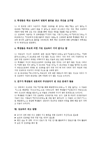 [성교육]성교육의 의미, 성교육의 목적, 성교육의 현황, 성교육의 지도방법, 성교육의 교사 자세, 성교육의 제고 방향 분석-10