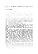 [성문화][청소년][대학생][남성]성문화의 의미, 성문화의 발전, 성문화의 제고 방안, 청소년의 성문화, 대학생의 성문화, 남성의 성문화-7