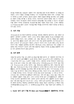 [성][대인관계][사랑][정신건강][광고]성 개념, 성 분류, 성 특성, 성 가치, 성과 대인관계, 성과 사랑, 성과 정신건강, 성과 광고-3