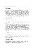 [성희롱][롯데호텔 성희롱사건]성희롱의 개념,원인,금지영역, 롯데호텔 성희롱사건의 개요, 롯데호텔 성희롱사건의 투쟁경과,판례 분석-4