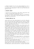 [성희롱][롯데호텔 성희롱사건]성희롱의 개념,원인,금지영역, 롯데호텔 성희롱사건의 개요, 롯데호텔 성희롱사건의 투쟁경과,판례 분석-5