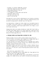 [성희롱][롯데호텔 성희롱사건]성희롱의 개념,원인,금지영역, 롯데호텔 성희롱사건의 개요, 롯데호텔 성희롱사건의 투쟁경과,판례 분석-8