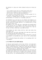 [성희롱][롯데호텔 성희롱사건]성희롱의 개념,원인,금지영역, 롯데호텔 성희롱사건의 개요, 롯데호텔 성희롱사건의 투쟁경과,판례 분석-9