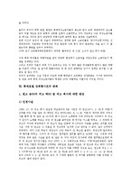 [성희롱][롯데호텔 성희롱사건]성희롱의 개념,원인,금지영역, 롯데호텔 성희롱사건의 개요, 롯데호텔 성희롱사건의 투쟁경과,판례 분석-10