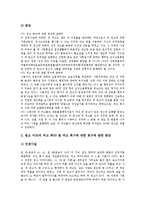 [성희롱][롯데호텔 성희롱사건]성희롱의 개념,원인,금지영역, 롯데호텔 성희롱사건의 개요, 롯데호텔 성희롱사건의 투쟁경과,판례 분석-11