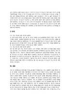 [성희롱][롯데호텔 성희롱사건]성희롱의 개념,원인,금지영역, 롯데호텔 성희롱사건의 개요, 롯데호텔 성희롱사건의 투쟁경과,판례 분석-12