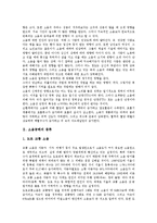 [소음공해][방음벽]소음공해의 종류, 소음공해의 실태, 소음공해의 영향, 소음공해와 방음벽, 소음공해의 사례, 소음공해의 방지대책 분석-3