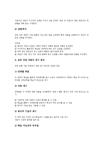 [수학과 교육과정]수학과 교육과정의 목표,변천, 수학과 교육과정의 교과서,개정중점,개정방향, 수학과 교육과정의 지도 방안 분석-6