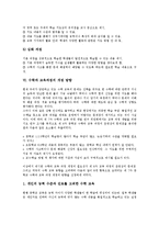 [수학과 교육과정]수학과 교육과정의 목표,변천, 수학과 교육과정의 교과서,개정중점,개정방향, 수학과 교육과정의 지도 방안 분석-7