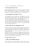 [수학과 교육과정]수학과 교육과정의 목표,변천, 수학과 교육과정의 교과서,개정중점,개정방향, 수학과 교육과정의 지도 방안 분석-9