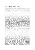 [수학과 교육과정]수학과 교육과정의 목표,변천, 수학과 교육과정의 교과서,개정중점,개정방향, 수학과 교육과정의 지도 방안 분석-11