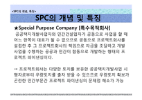 공모형 PF사업 사례-9